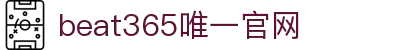 beat·365(英国)在线唯一官方网站
